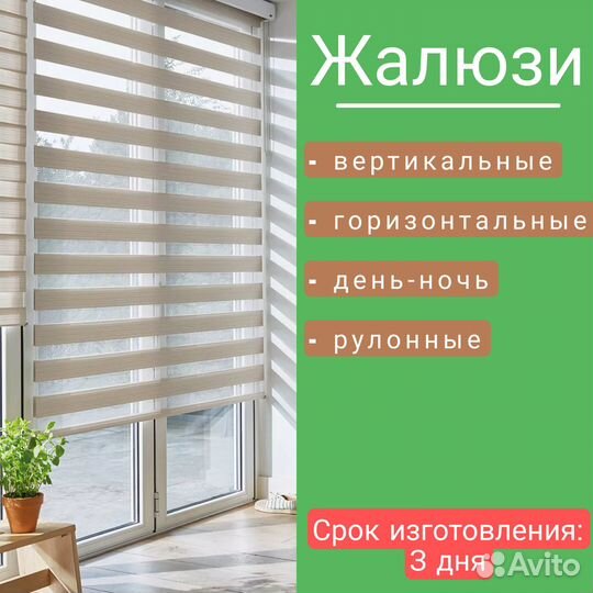 Жалюзи рулонные