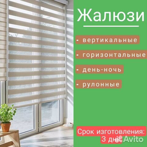 Жалюзи рулонные