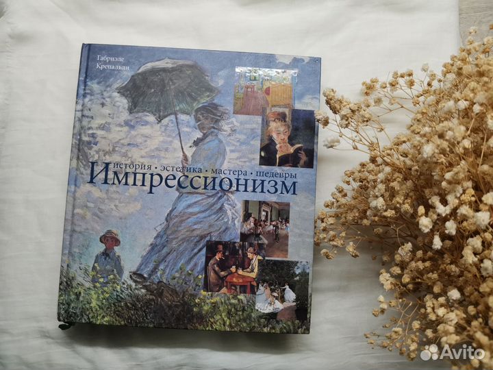 Книга Искусство Импрессионизм