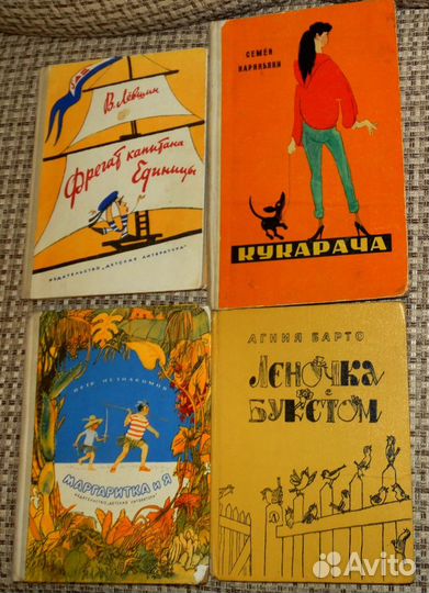Детские книги 50-70-х годов