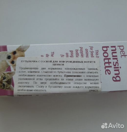 Бутылочка для кормления щенков, котят