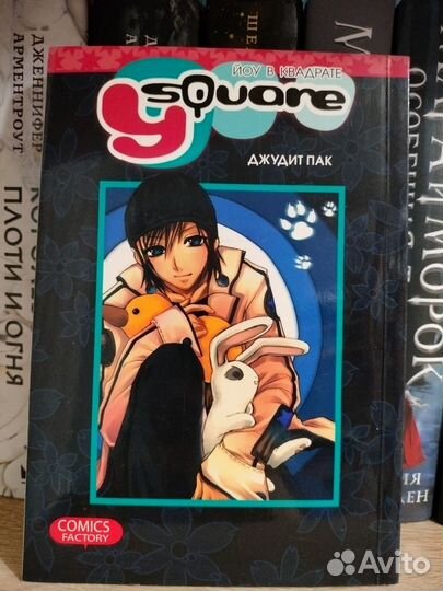 Манга Йоу в квадрате