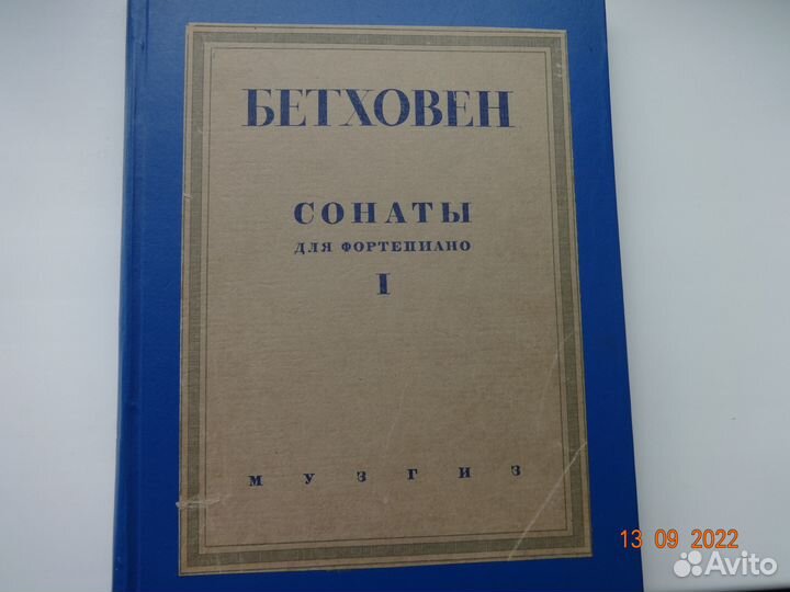 Ноты для фортепиано издания 40-х, 50-х годов