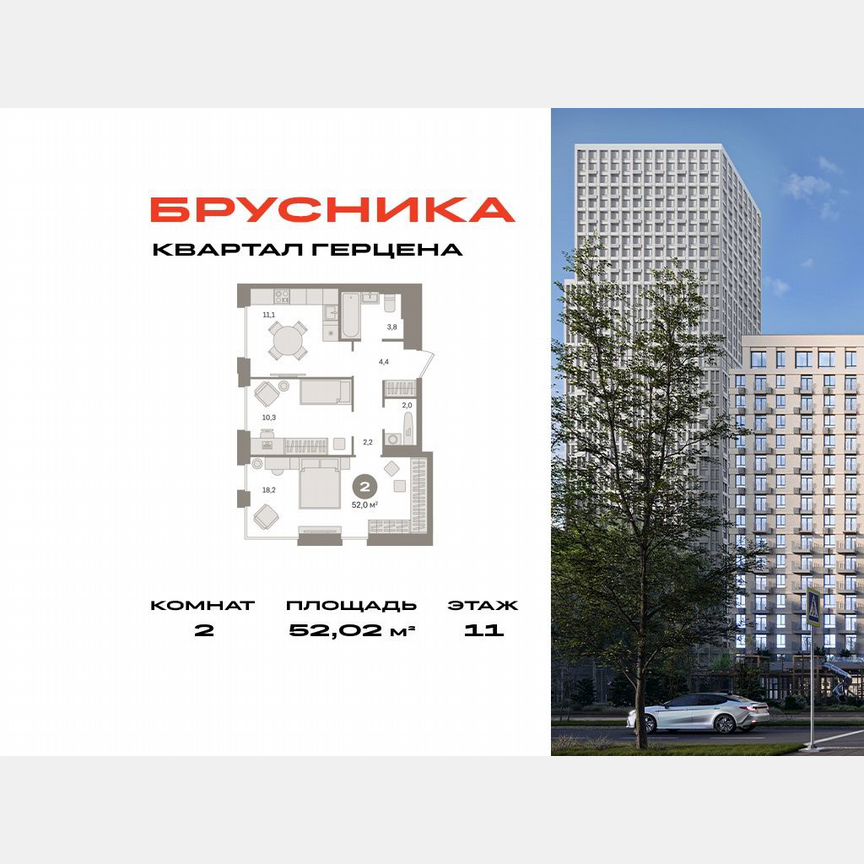 2-к. квартира, 52 м², 11/16 эт.