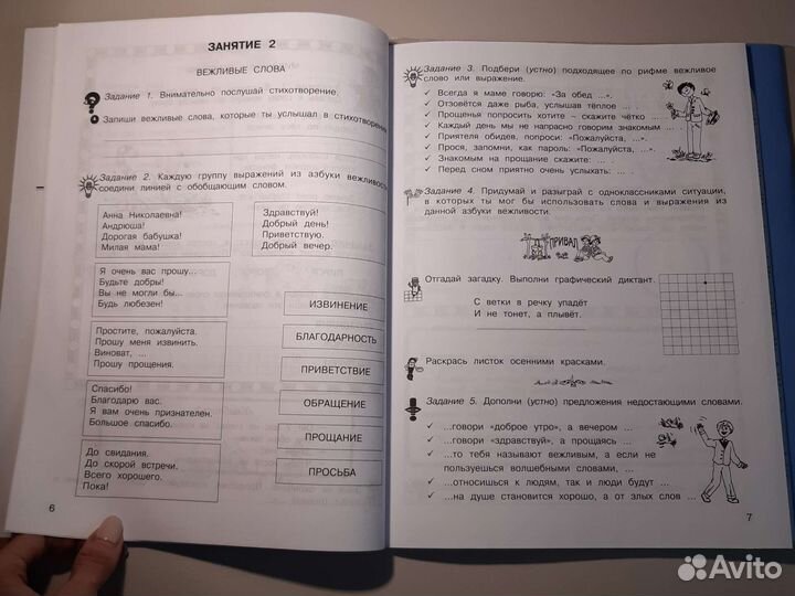 Занимательный русский 3 класс 1, 2 часть Мищенкова