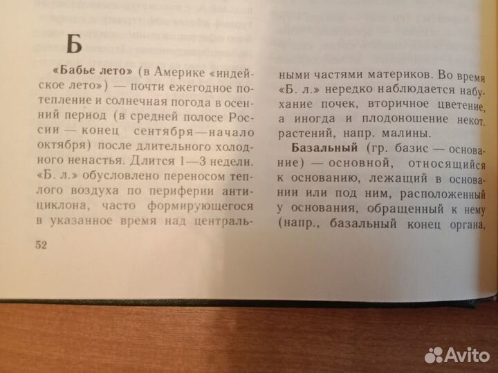 Реймерс Н.Ф.популярный биологический словарь