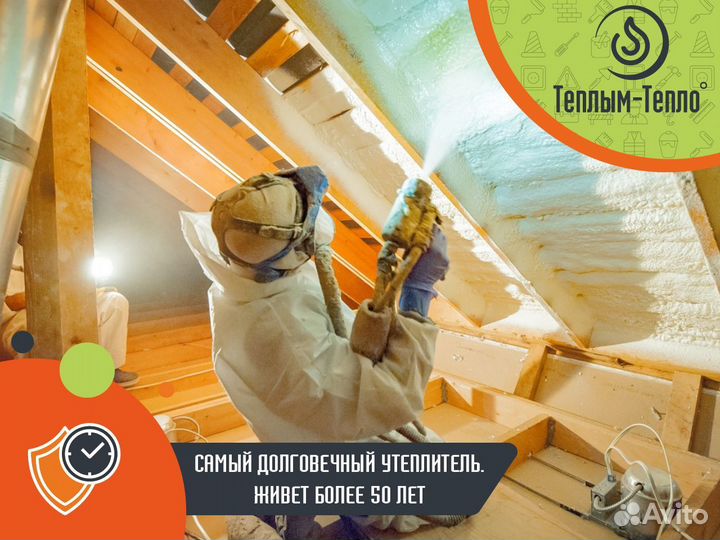 Утепление ппу