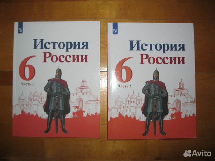 История России 6 класс, в 2 частях. Горкунов А.В