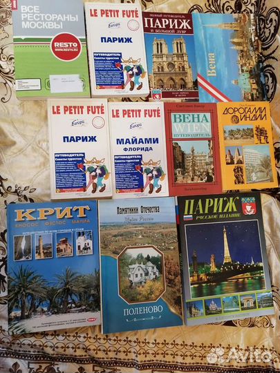 Путеводитель