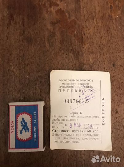 Путевки на право любительского лова рыбы. СССР