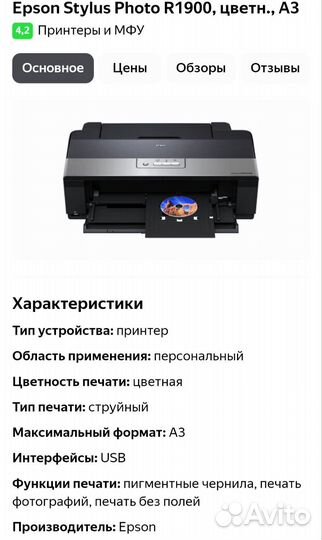 Струйный принтер Epson Stylus Photo R1900