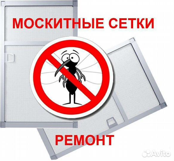 Ремонт Москитных сеток-Рестоврация