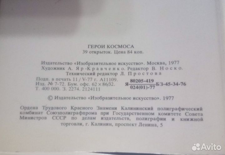 Набор открыток Герои космоса 1977 СССР