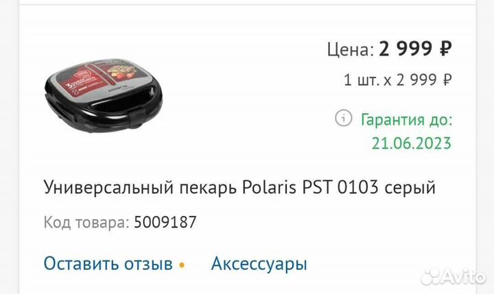 Электрогриль polaris