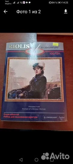 Набор для вышивания крестом. Подарочный