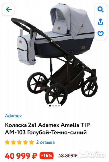Коляска Adamex Amelia 2в1