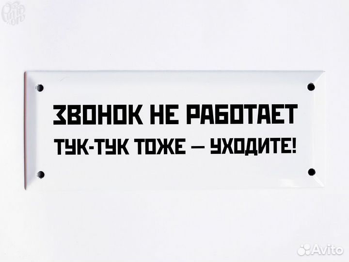 Прикольный подарок табличка Звонок не работает