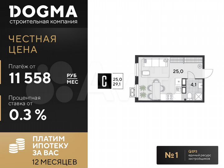 Квартира-студия, 29,1 м², 16/18 эт.
