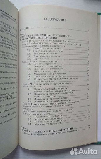 Интеллектуальные нарушения. Учебное пособие