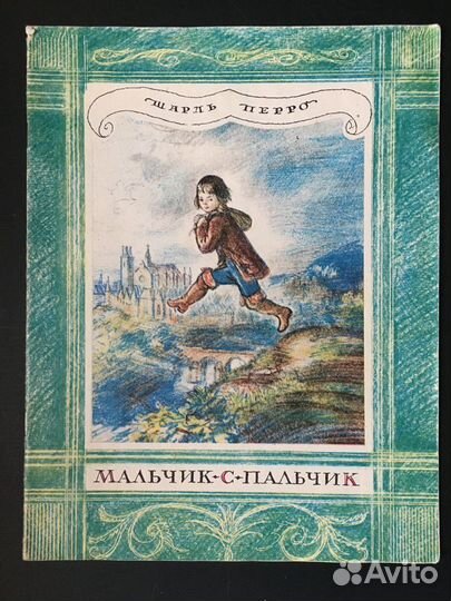 Мальчик-с-пальчик, Шарль Перро, 1988