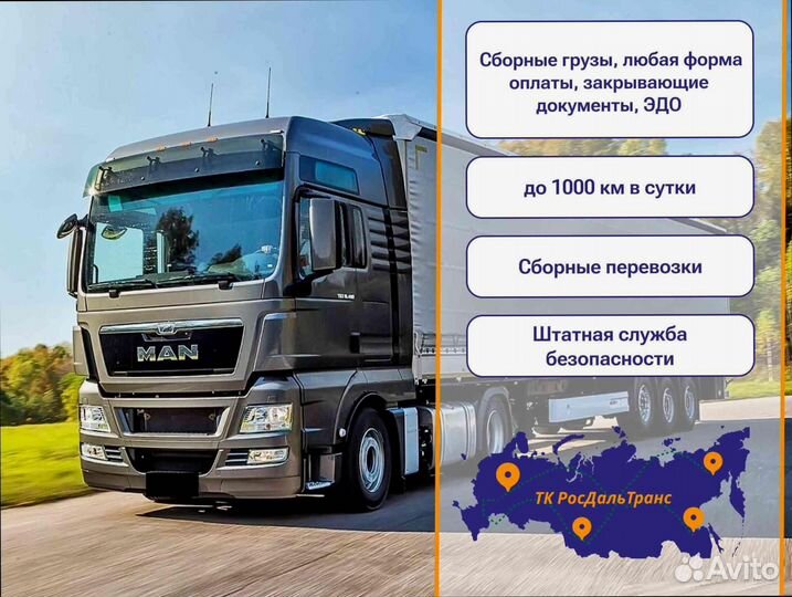 Грузоперевозки аренда 3 4 5 6 тонн по РФ от 200кг