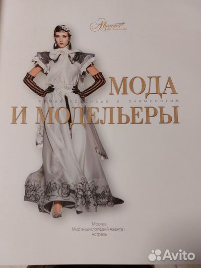 Книга история мода