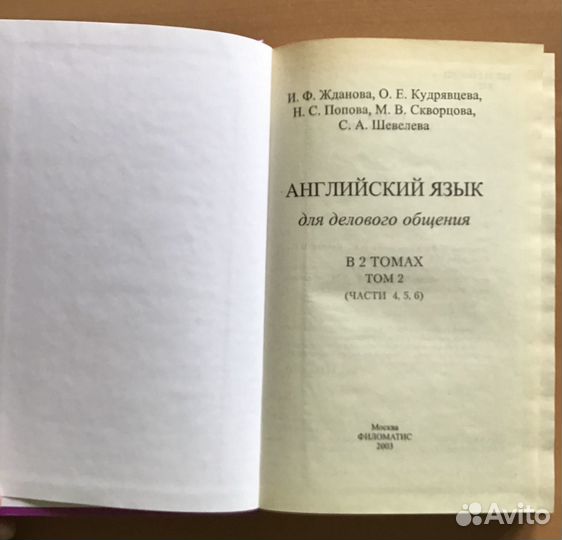 Английский язык для делового общения в 2-х томах