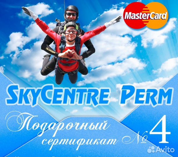 Прыжок с парашютом