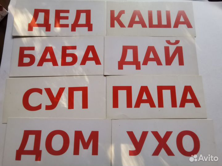 Чтение по Доману. Карточки 2 набора