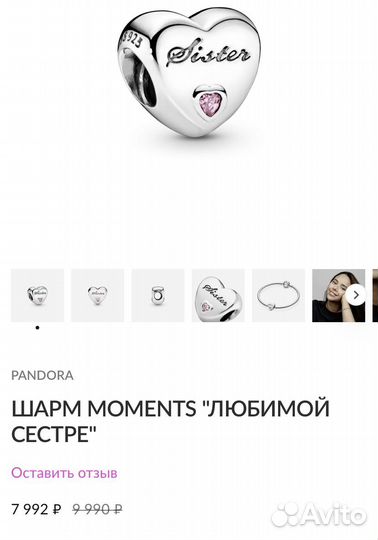 Шармы пандора