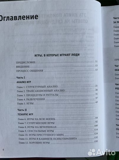 Эрик Бёрн «Игры, в которые играют люди»