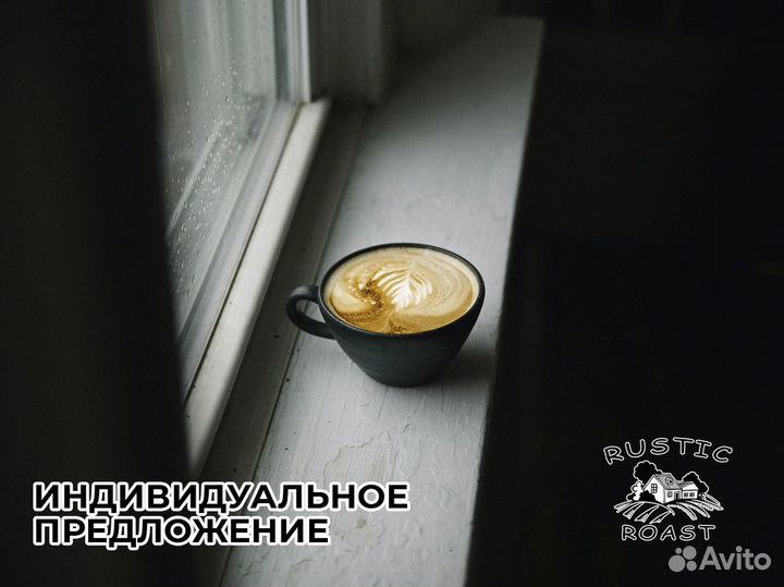 RusticRoast: кофейная эволюция в вашем бизнесе