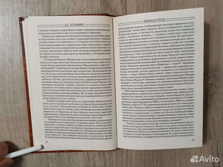 Начало Руси. Тайны рождения русского народа. 2006г