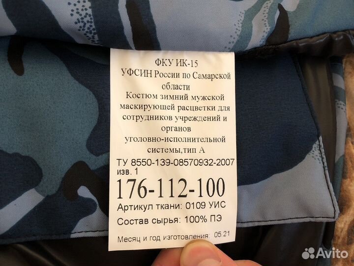 Продам костюм зимний мужской