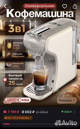 Кофемашина hibrew