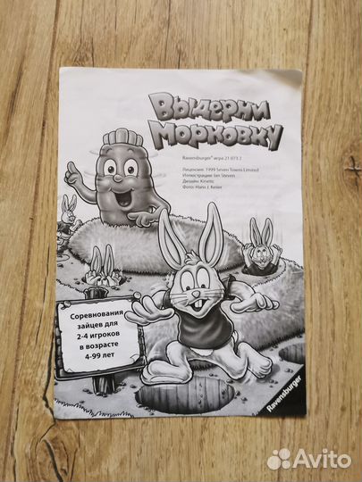 Выдерни морковку игра настольная от Ravensburger