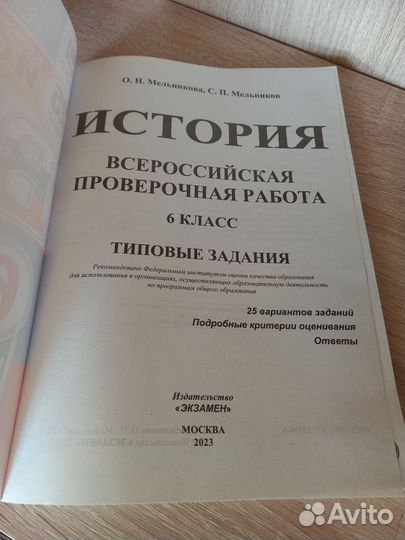 ВПР 6 класс обществознание и история