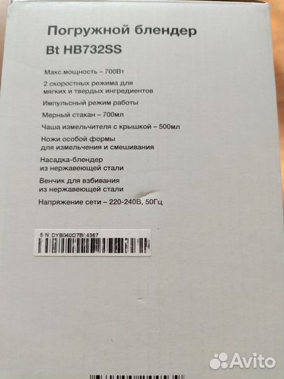 Блендер погружной новый