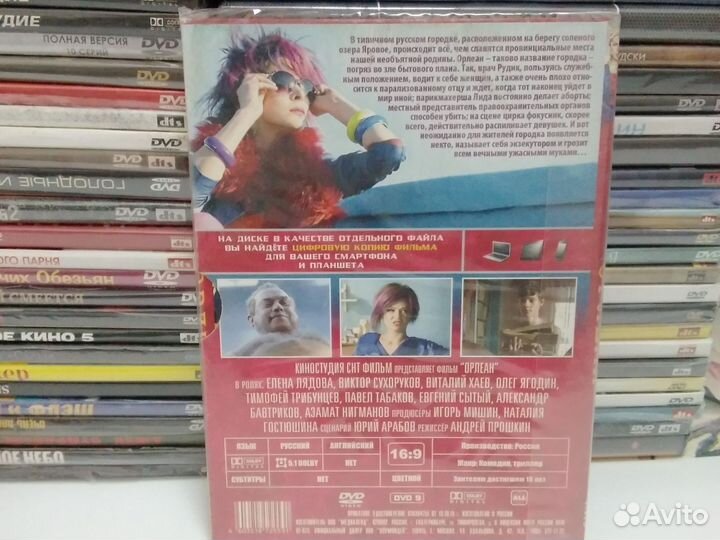 Фильм / Орлеан