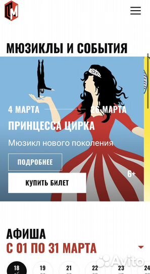 Московский театр мюзикла -20 скидка