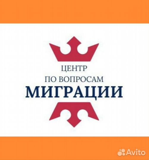 Миграционные услуги, переезд. Гр.рф и иност. Гр