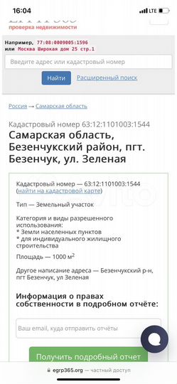 Участок 10 сот. (ИЖС)