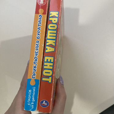 Книжка пазл