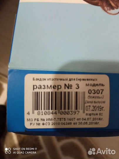 Бандаж для беременных и после родов