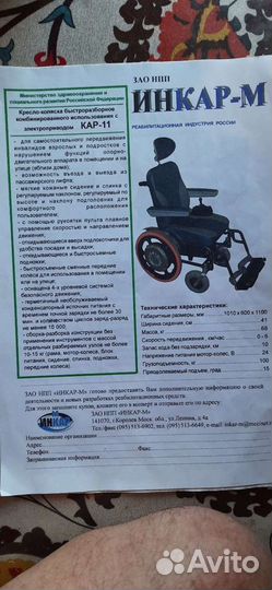 Кресло коляска с электроприводом