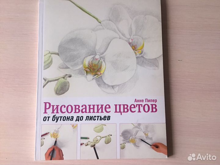 Книги по рисованию: Пастель и Цветы