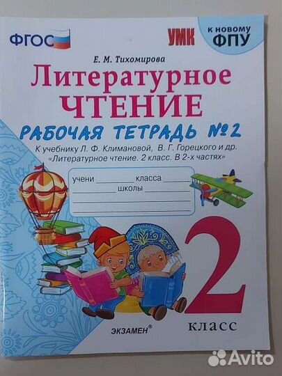 Чтение 2 класс