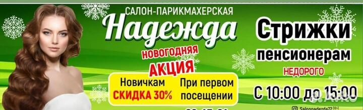 Пенсионная стрижка