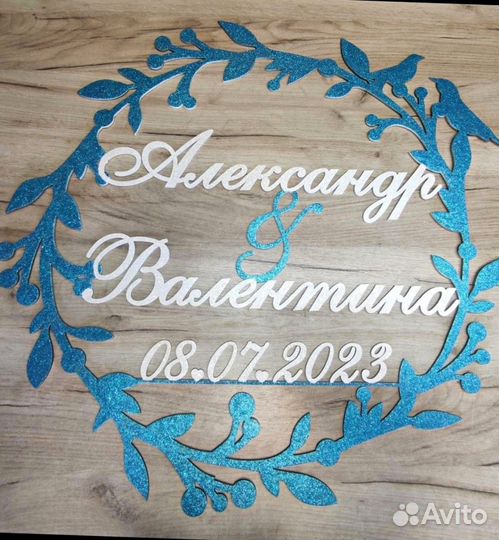 Монограмма на свадьбу (именная)