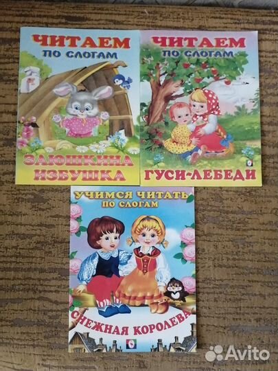 Книги по слогам